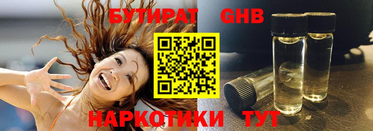 Бутират Butirat  Вход с VPN  Железногорск 