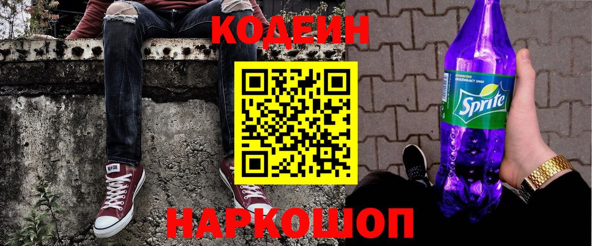 Кодеиновый сироп Lean напиток Lean (лин) Железногорск
