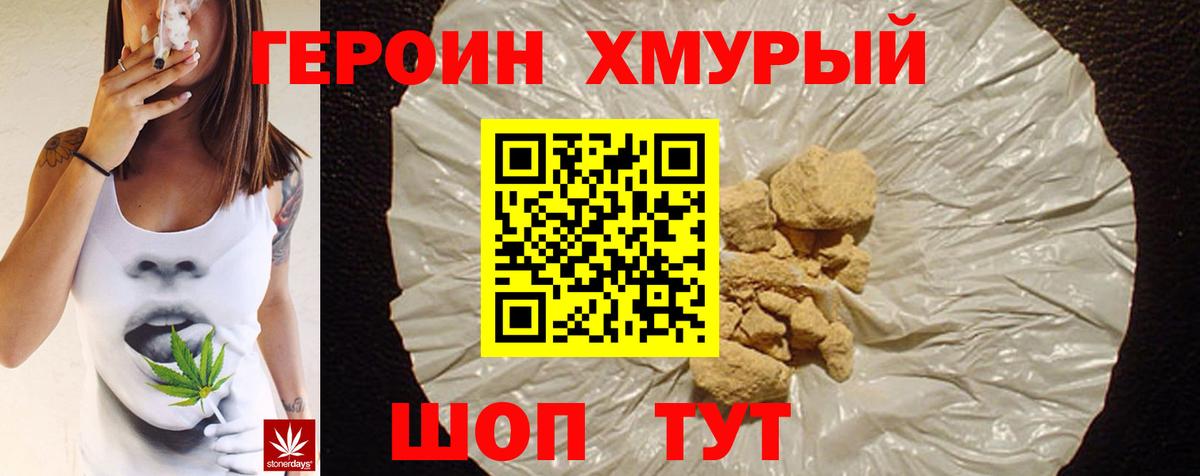 ГЕРОИН белый Железногорск