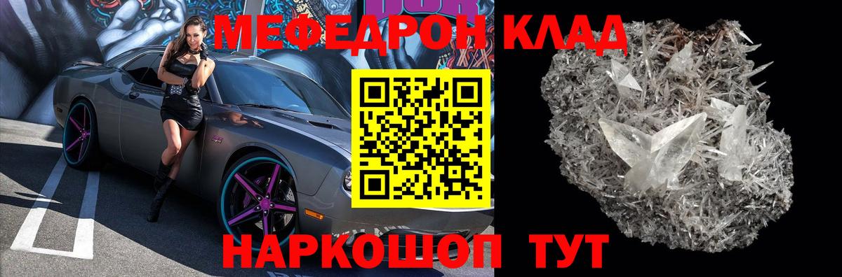 Мефедрон 4 MMC  МЕФ  МЯУ-МЯУ  Меф кристаллы  Железногорск  Вход с VPN 