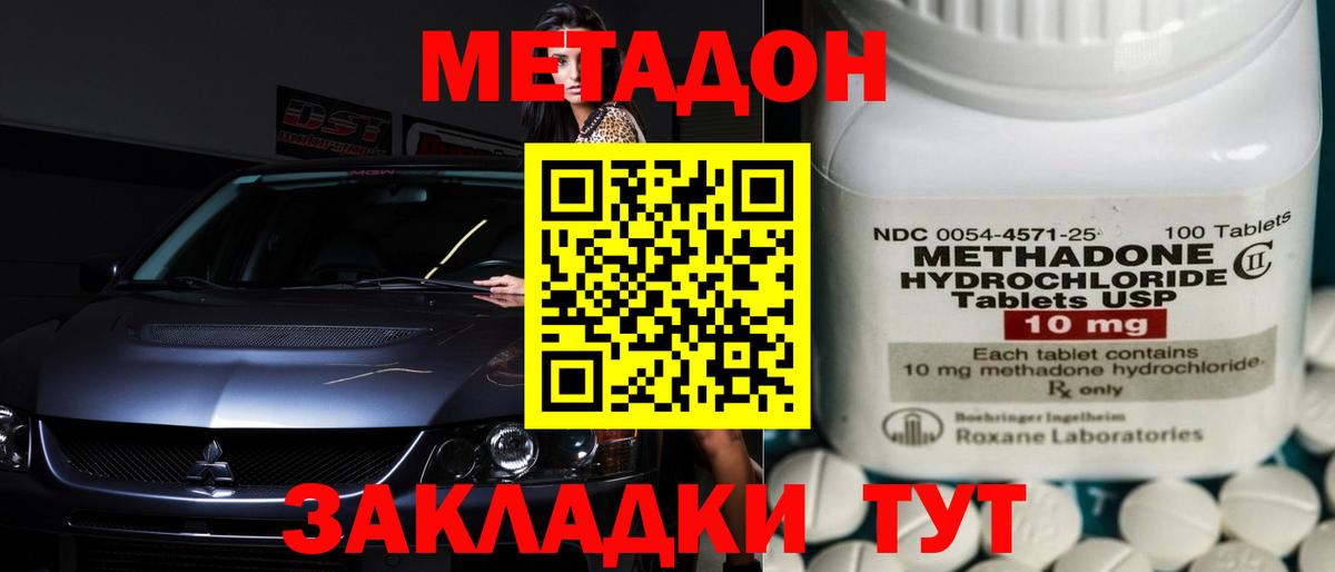 МЕТАДОН кристалл  Вход с VPN  Метадон VHQ  Железногорск 