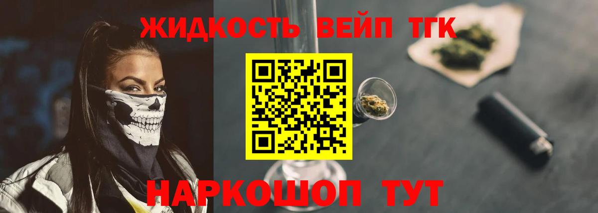 Железногорск  закладка  Вход с VPN  Дистиллят ТГК вейп 